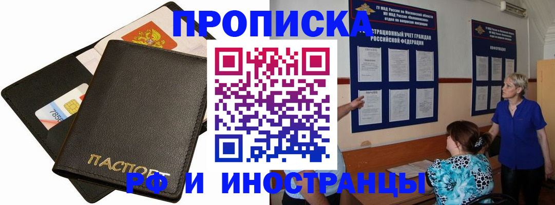 временная регистрация поиск в Соль-Илецке