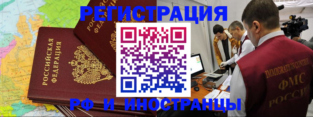 прописка для работы в Соль-Илецке
