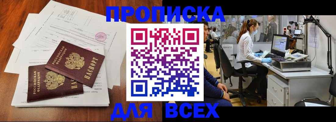 прописка законно в Соль-Илецке